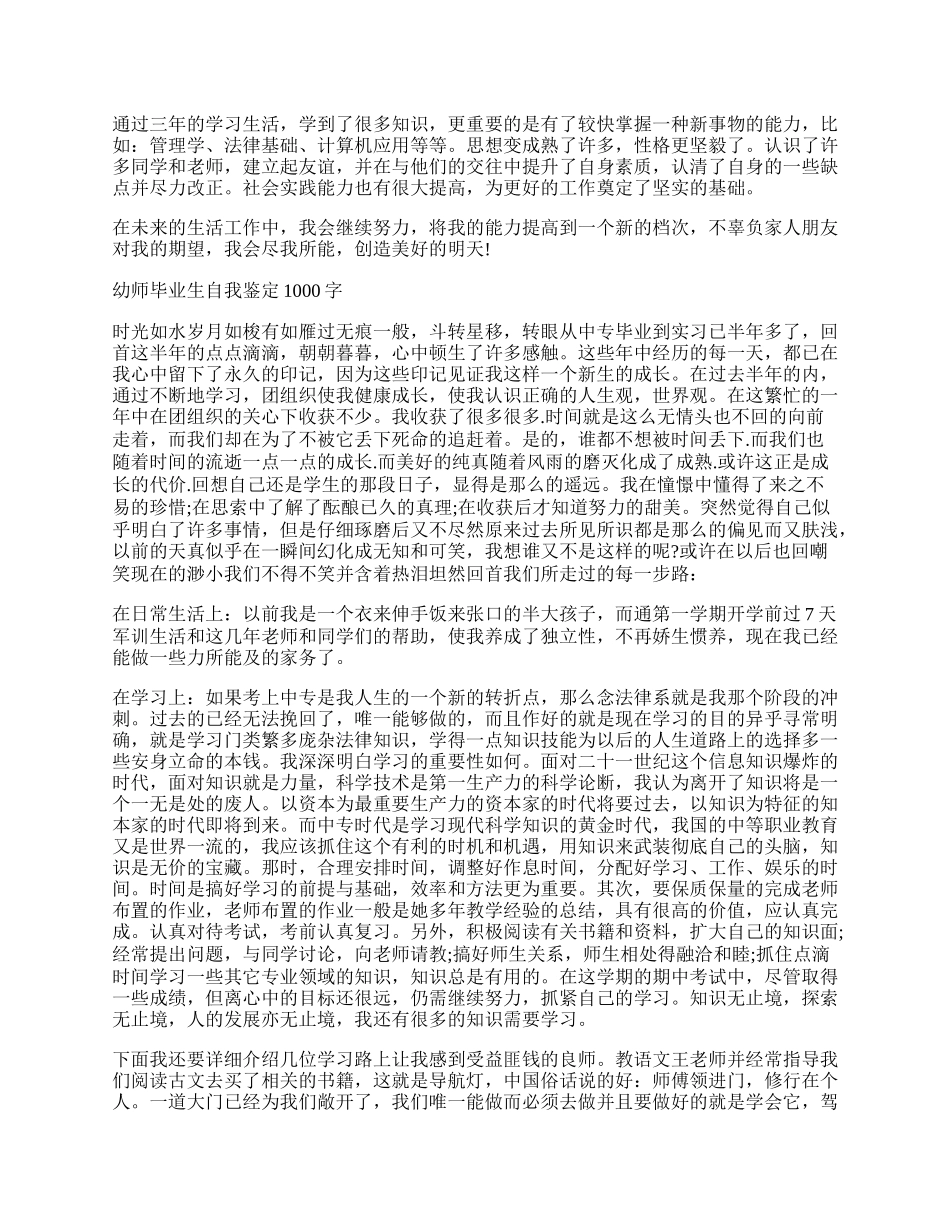 幼师毕业生自我鉴定1000字.docx_第2页