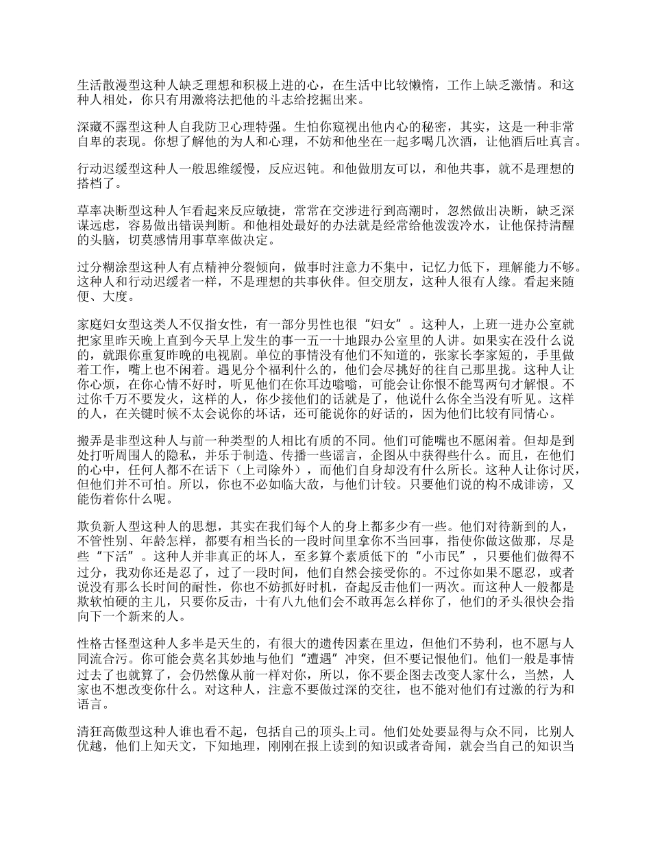 在职场如何与各种人相处.docx_第2页