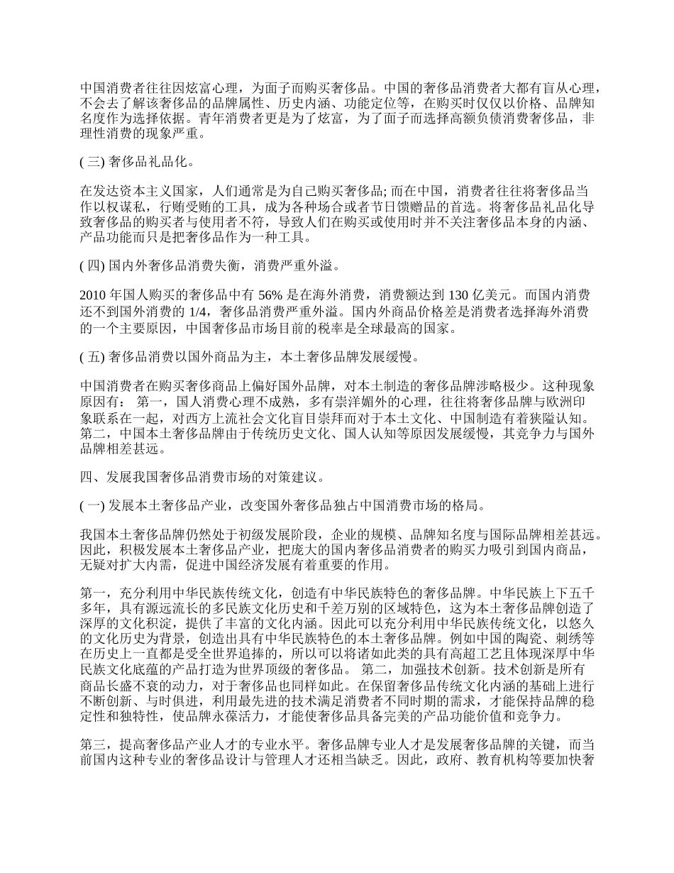 中国奢侈品消费市场分析及对策.docx_第2页