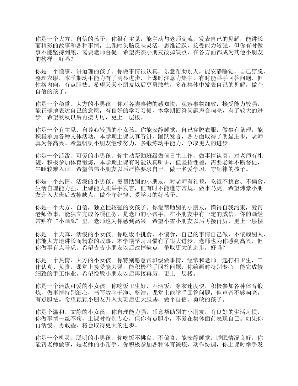 中班幼儿评语范文.docx_第2页