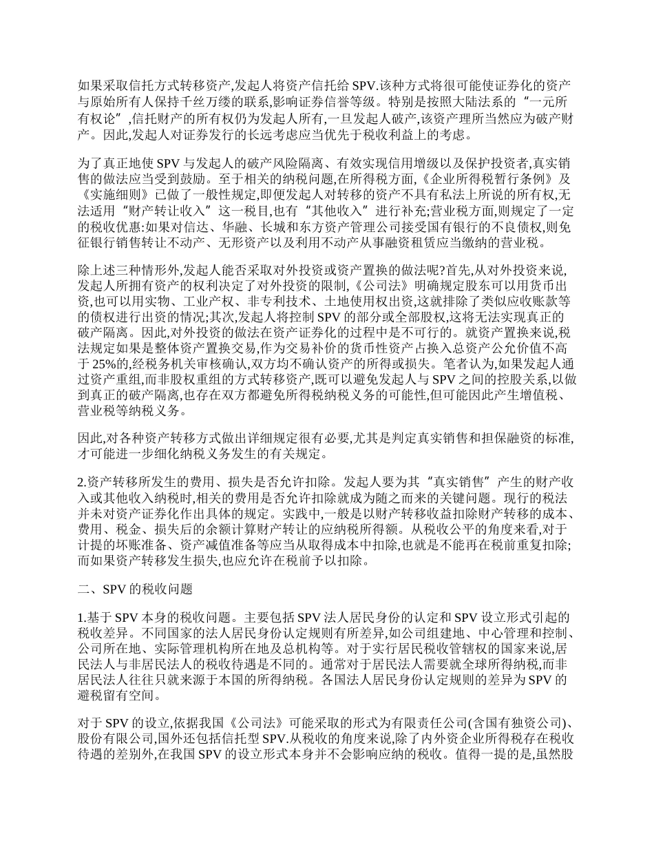 资产证券化中的税收问题.docx_第2页