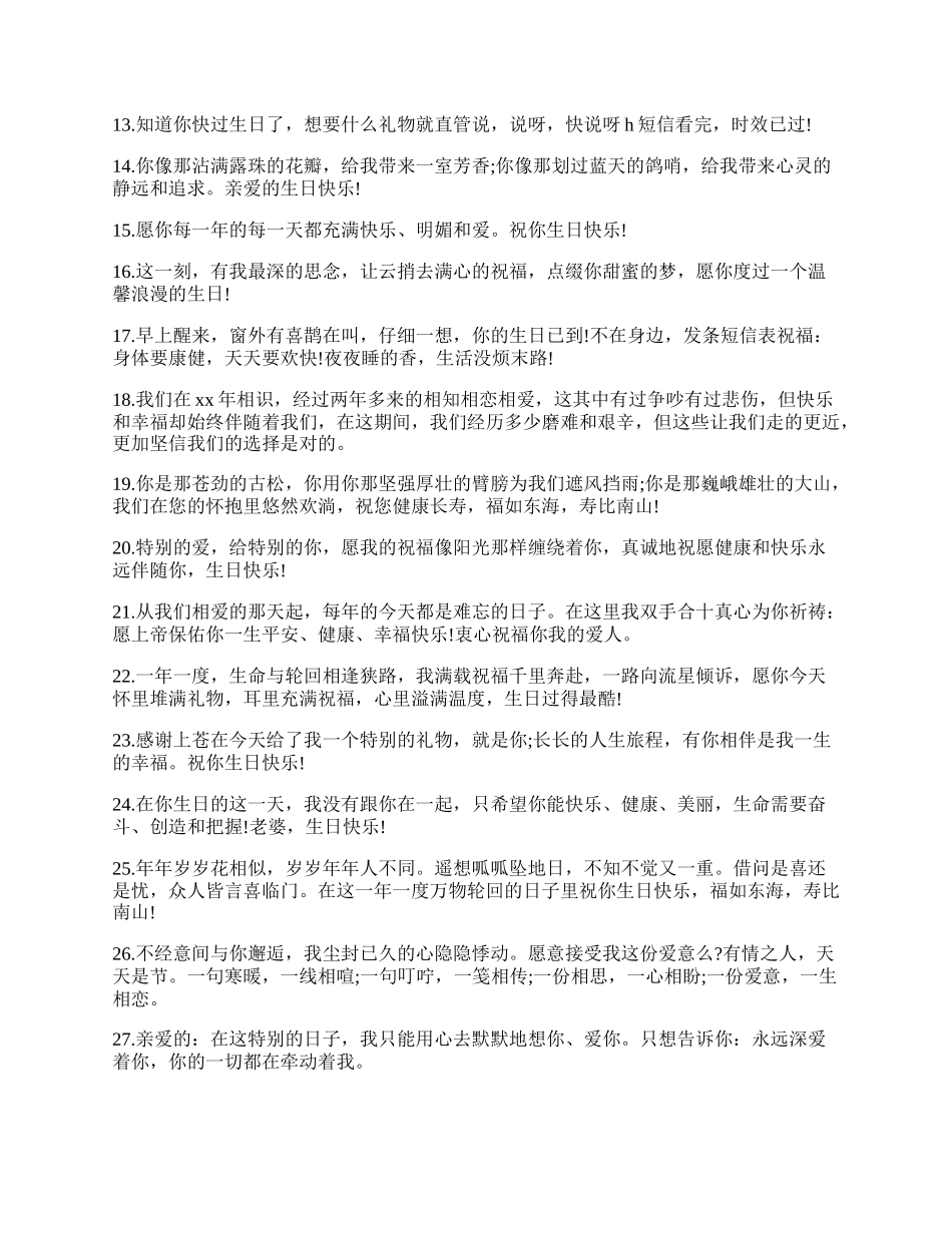 温馨浪漫的微信生日祝福语.docx_第2页