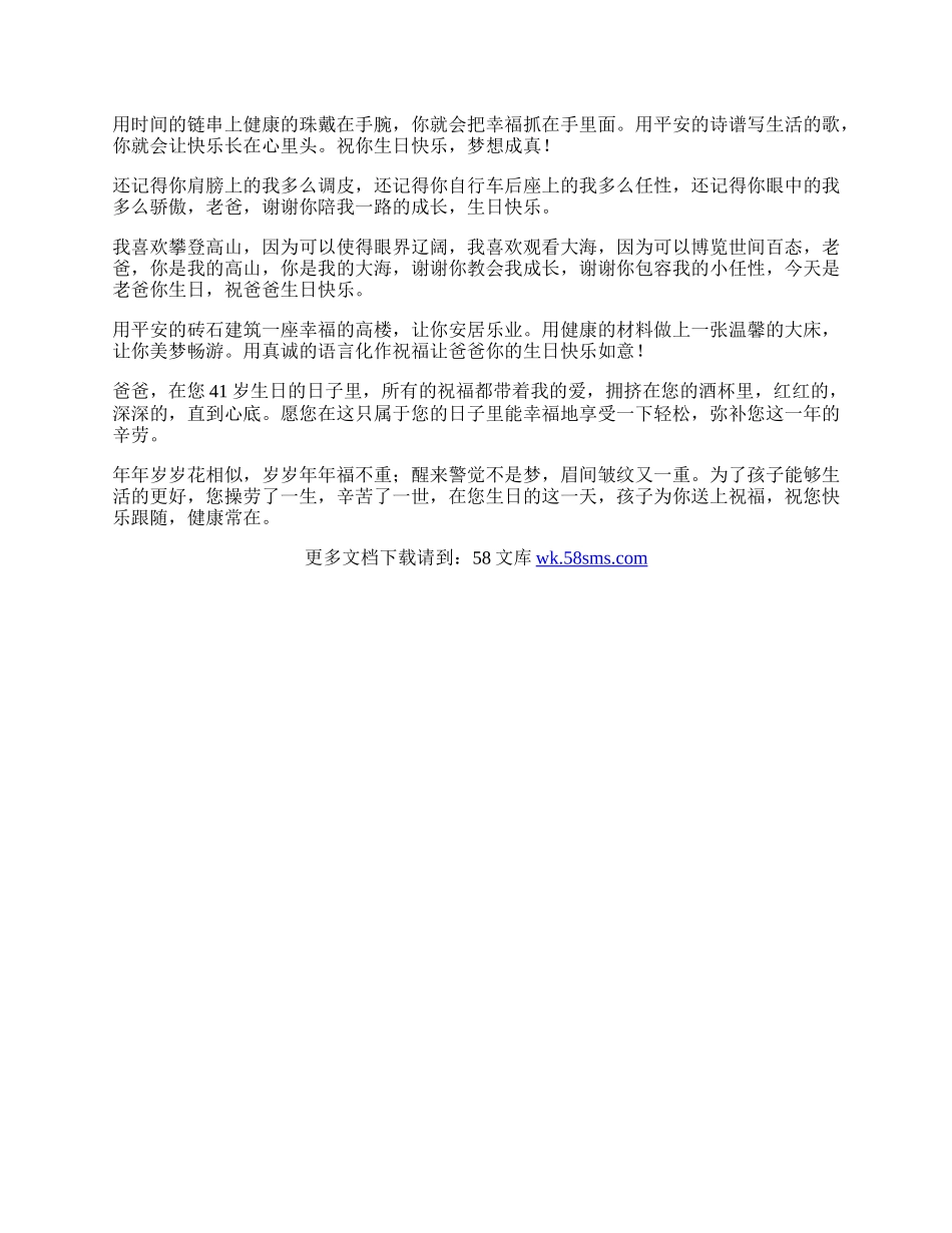 最新简单父亲生日祝福语.docx_第2页