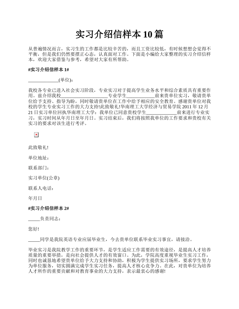 实习介绍信样本10篇.docx_第1页