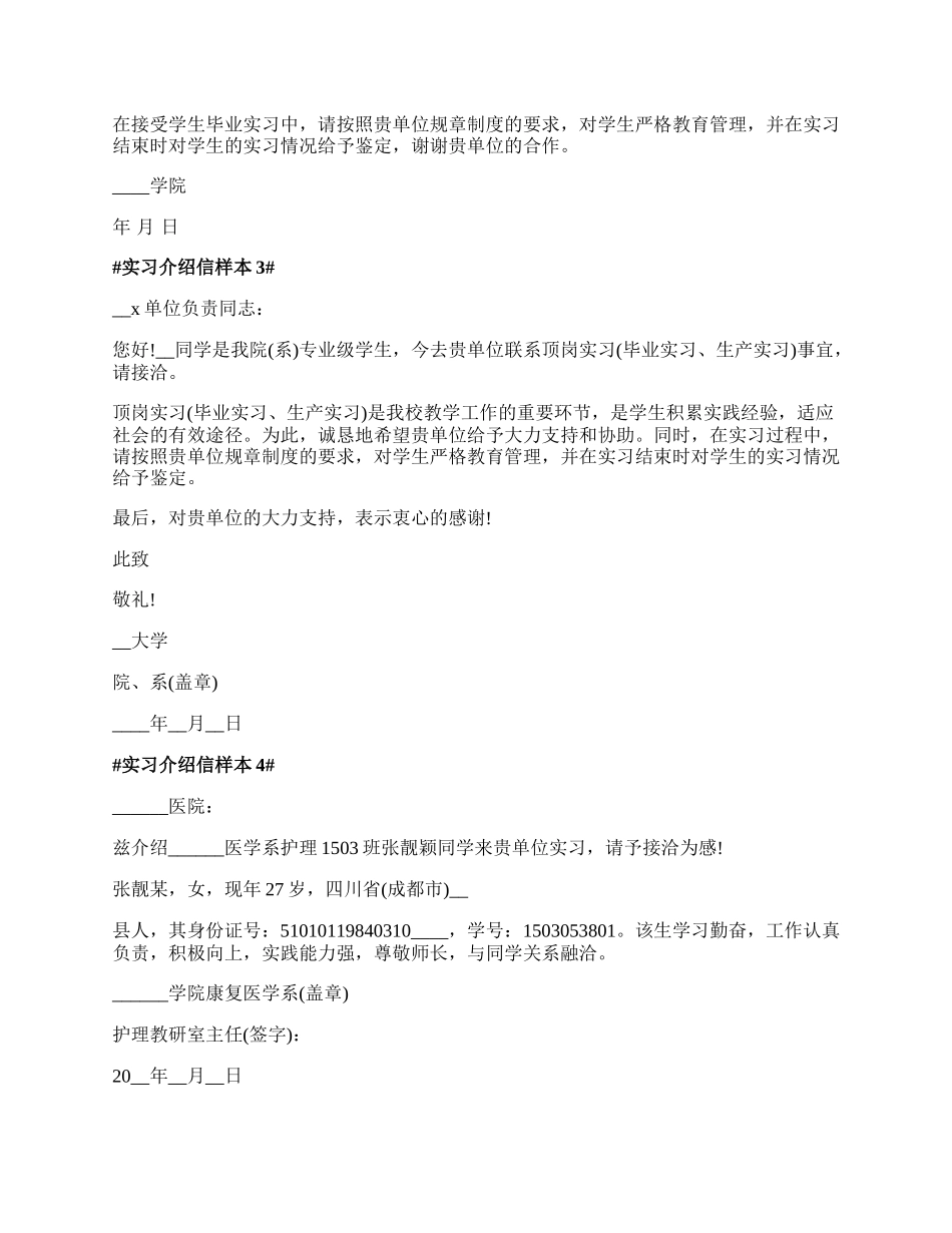 实习介绍信样本10篇.docx_第2页