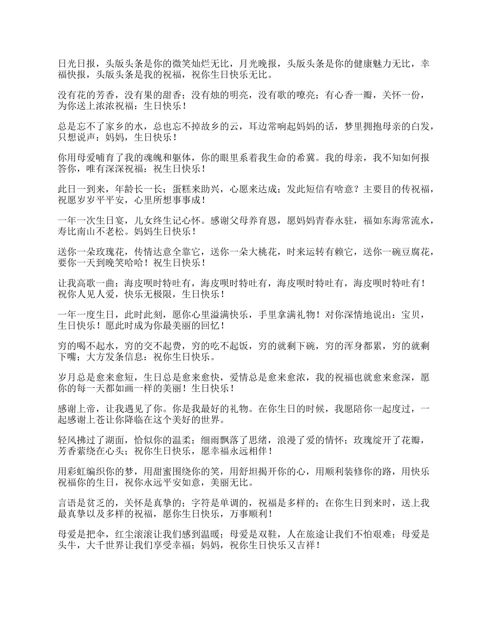 最新的暖心生日快乐祝福语.docx_第2页