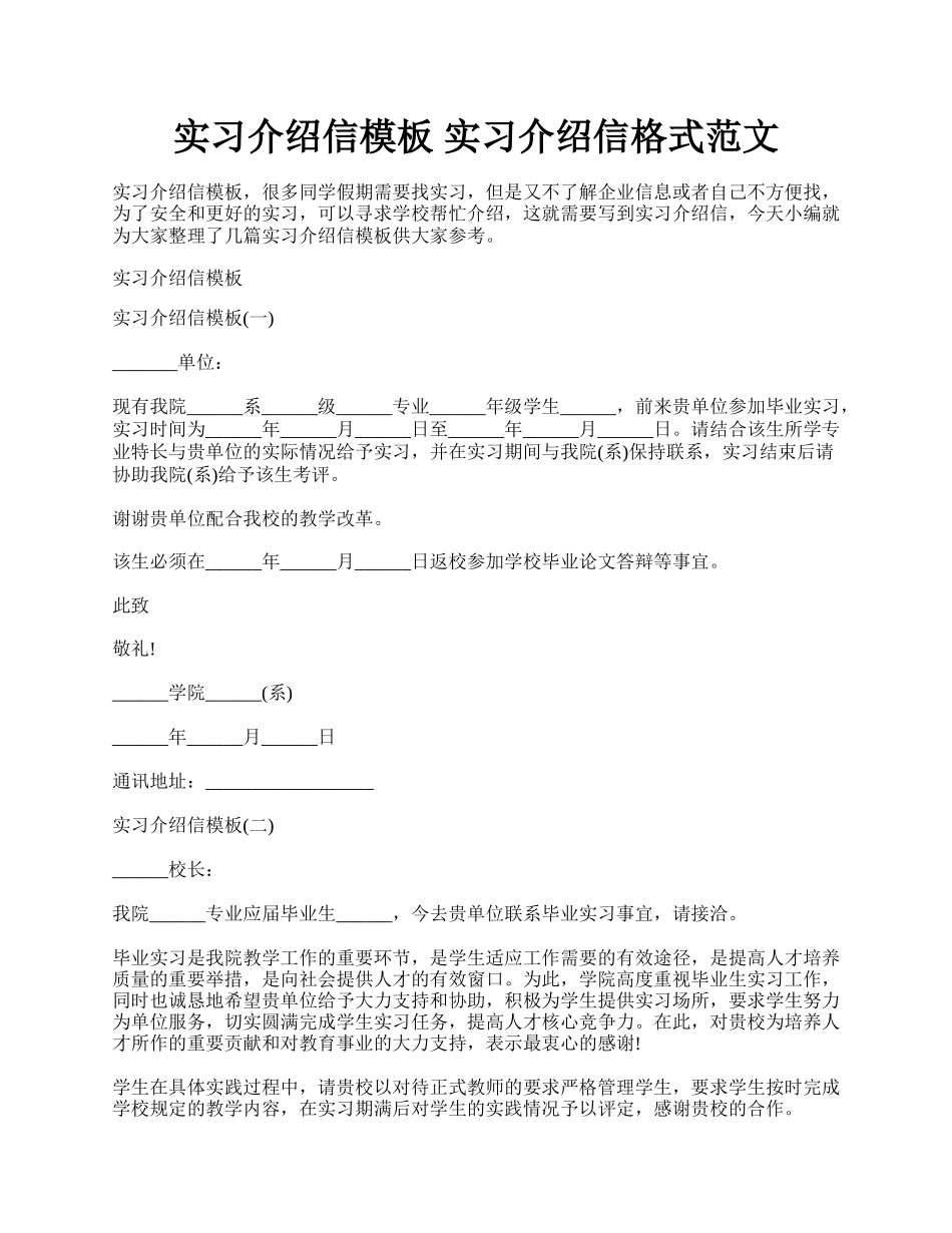 实习介绍信模板 实习介绍信格式范文.docx_第1页