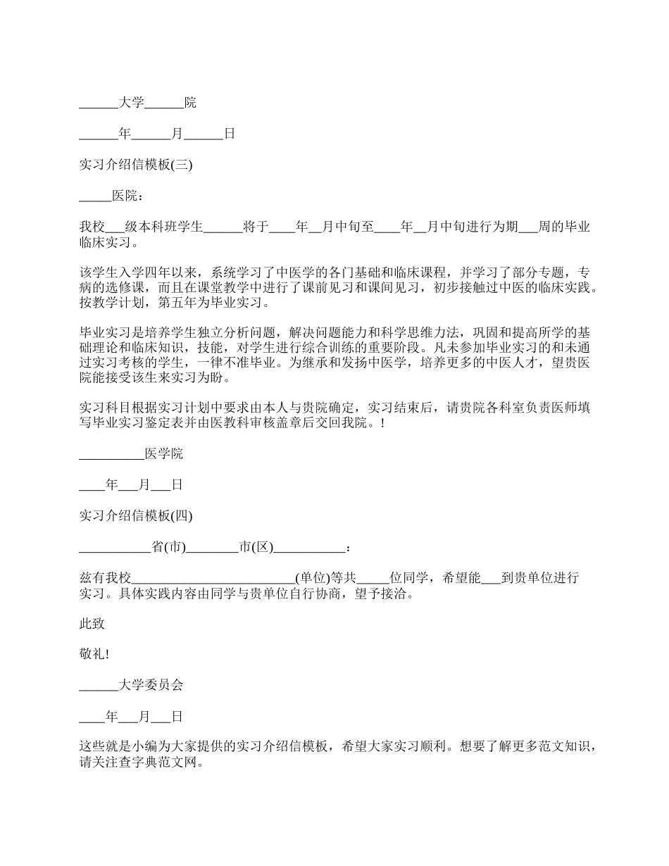 实习介绍信模板 实习介绍信格式范文.docx_第2页