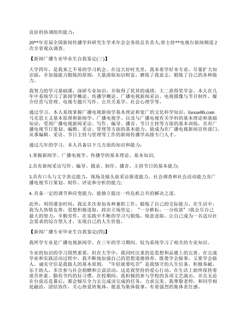 新闻广播专业毕业生自我鉴定.docx_第2页