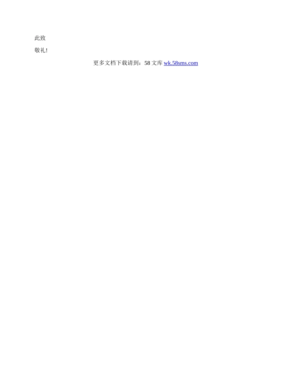 赞助感谢信范文.docx_第2页