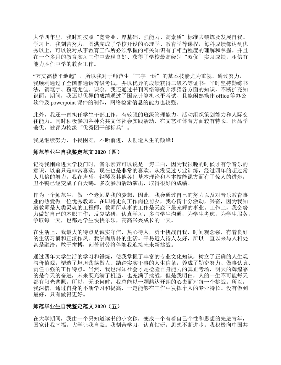 师范毕业生自我鉴定范文.docx_第2页