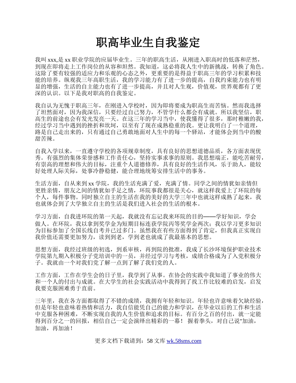 职高毕业生自我鉴定.docx_第1页