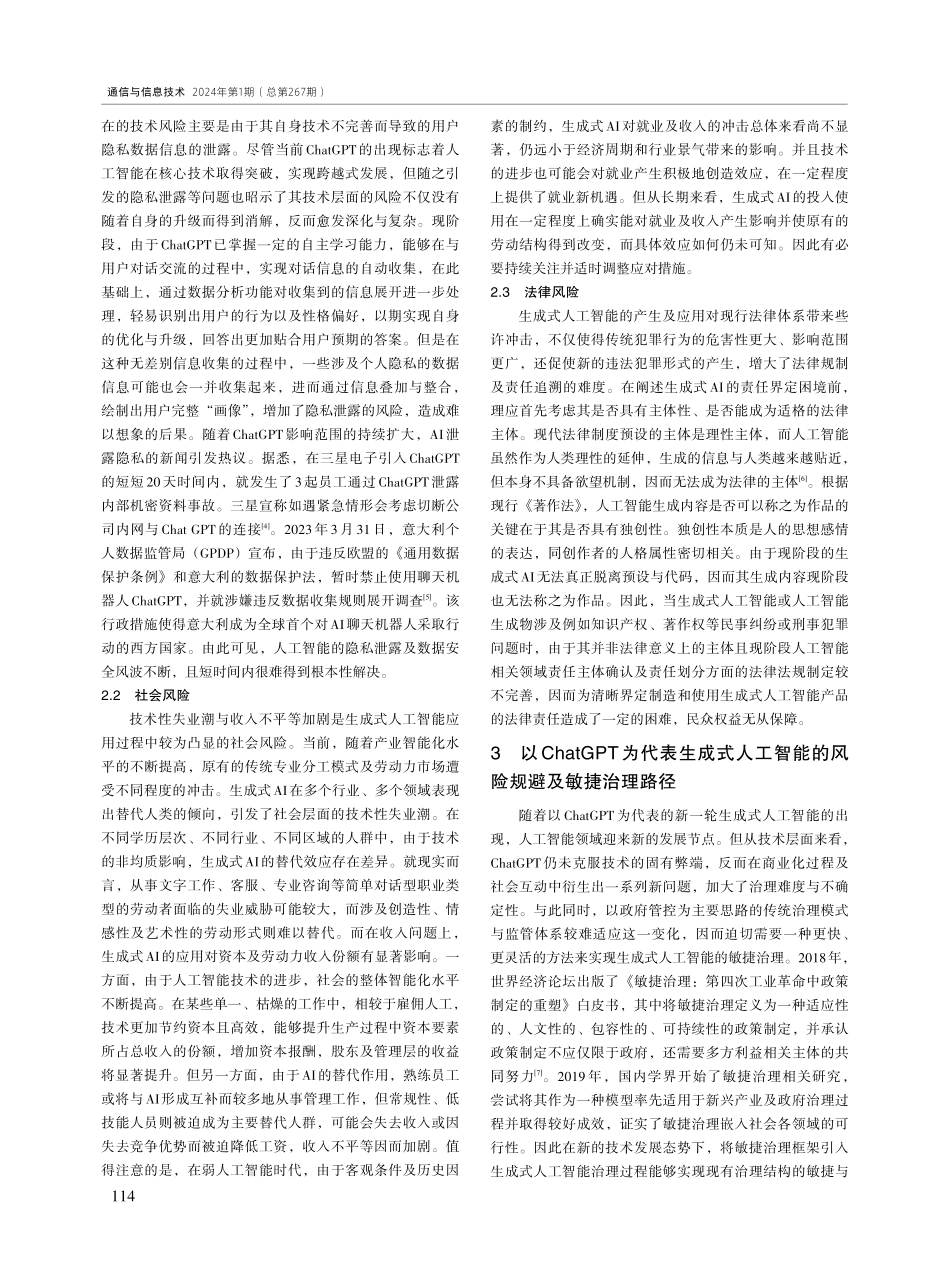 生成式AI的风险挑战与敏捷治理.pdf_第2页