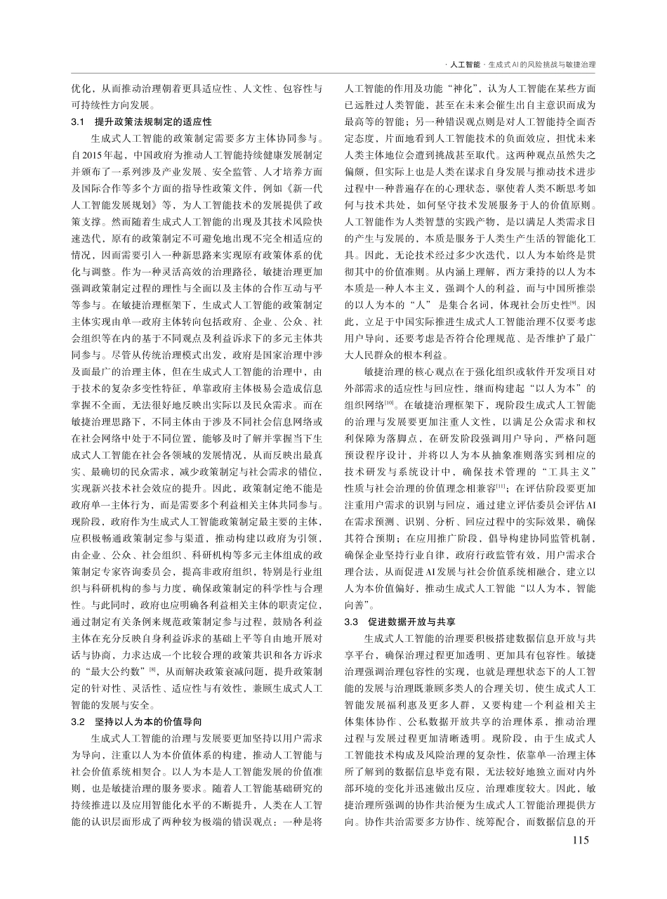 生成式AI的风险挑战与敏捷治理.pdf_第3页