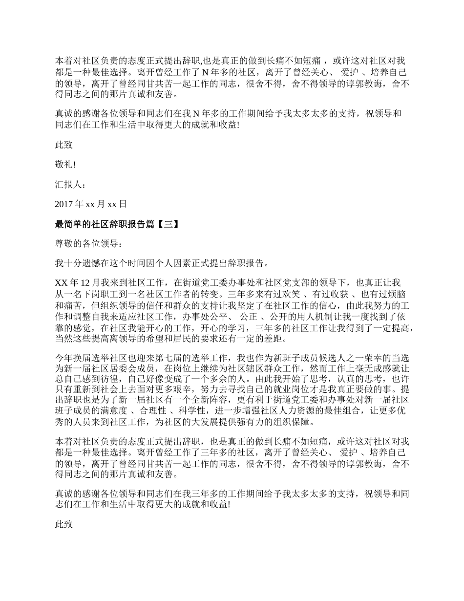 最简单的社区辞职报告.docx_第2页