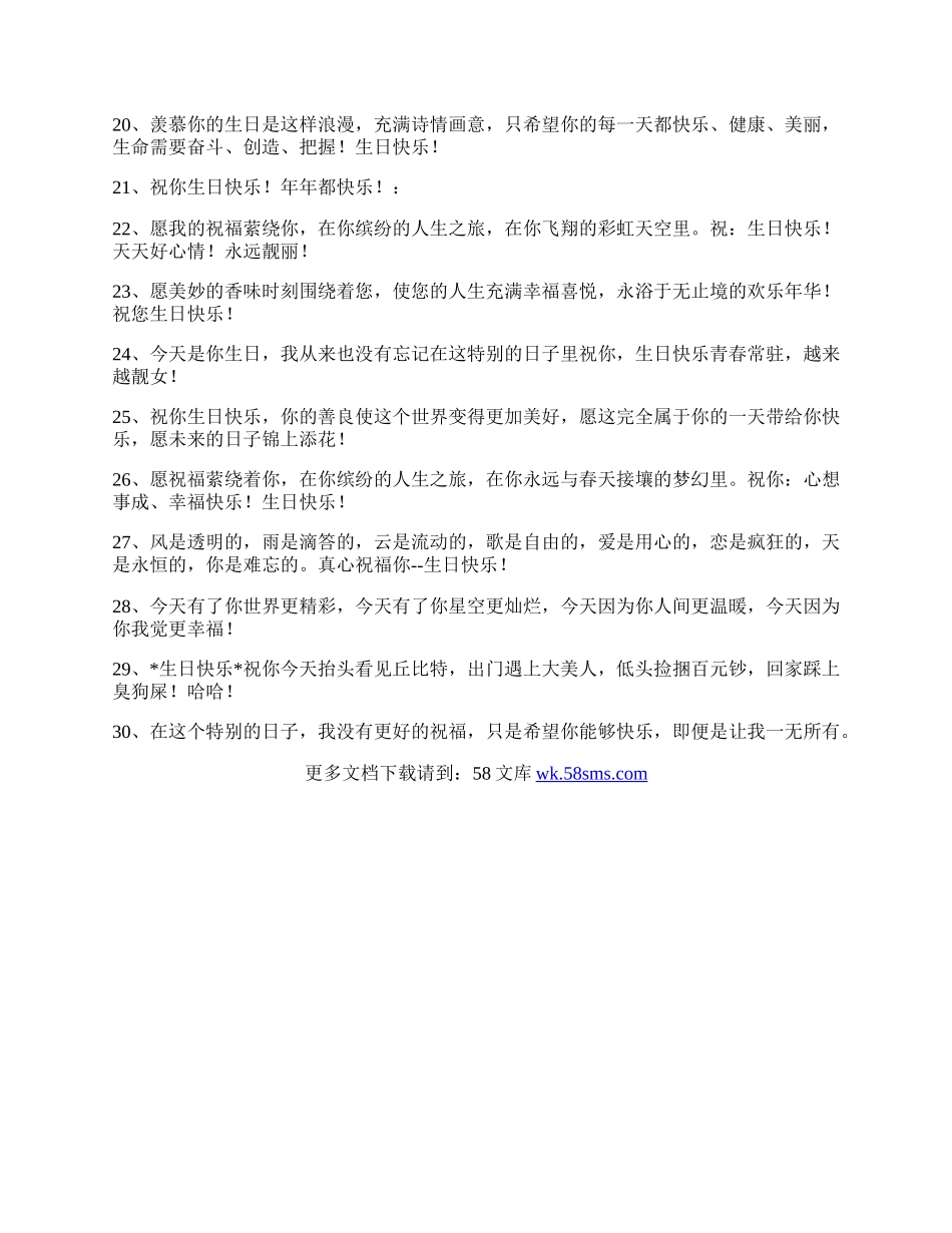 温情的生日祝福短语.docx_第2页