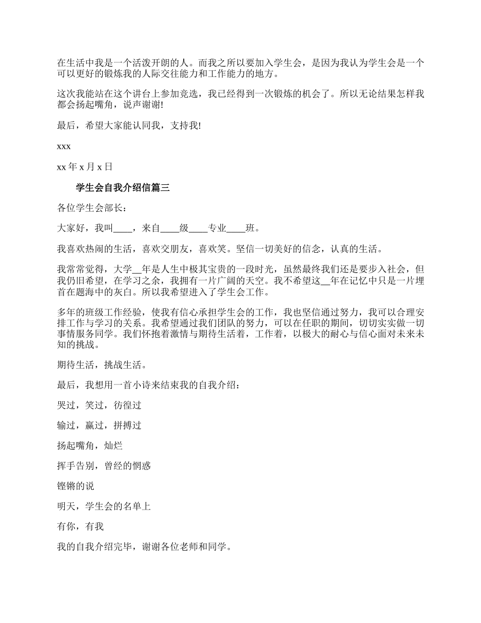 学生会自我介绍信.docx_第2页