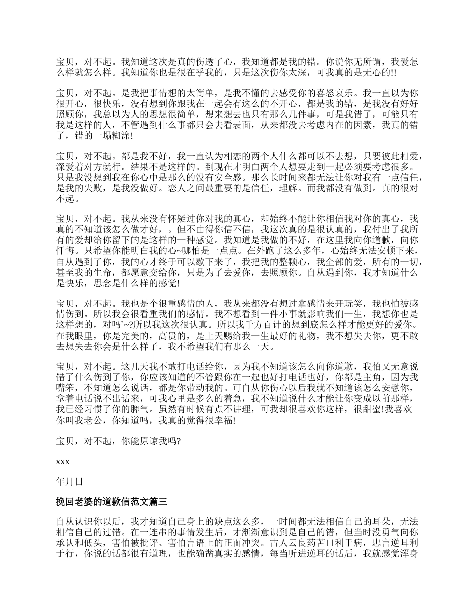 挽回老婆的道歉信范文.docx_第2页