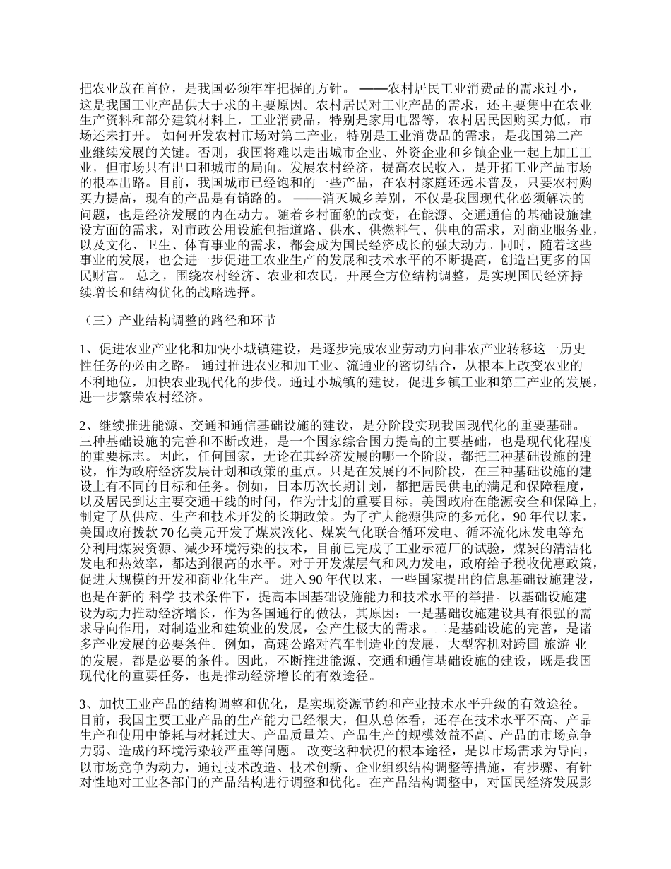 我国产业结构的变动和调整（二）.docx_第2页