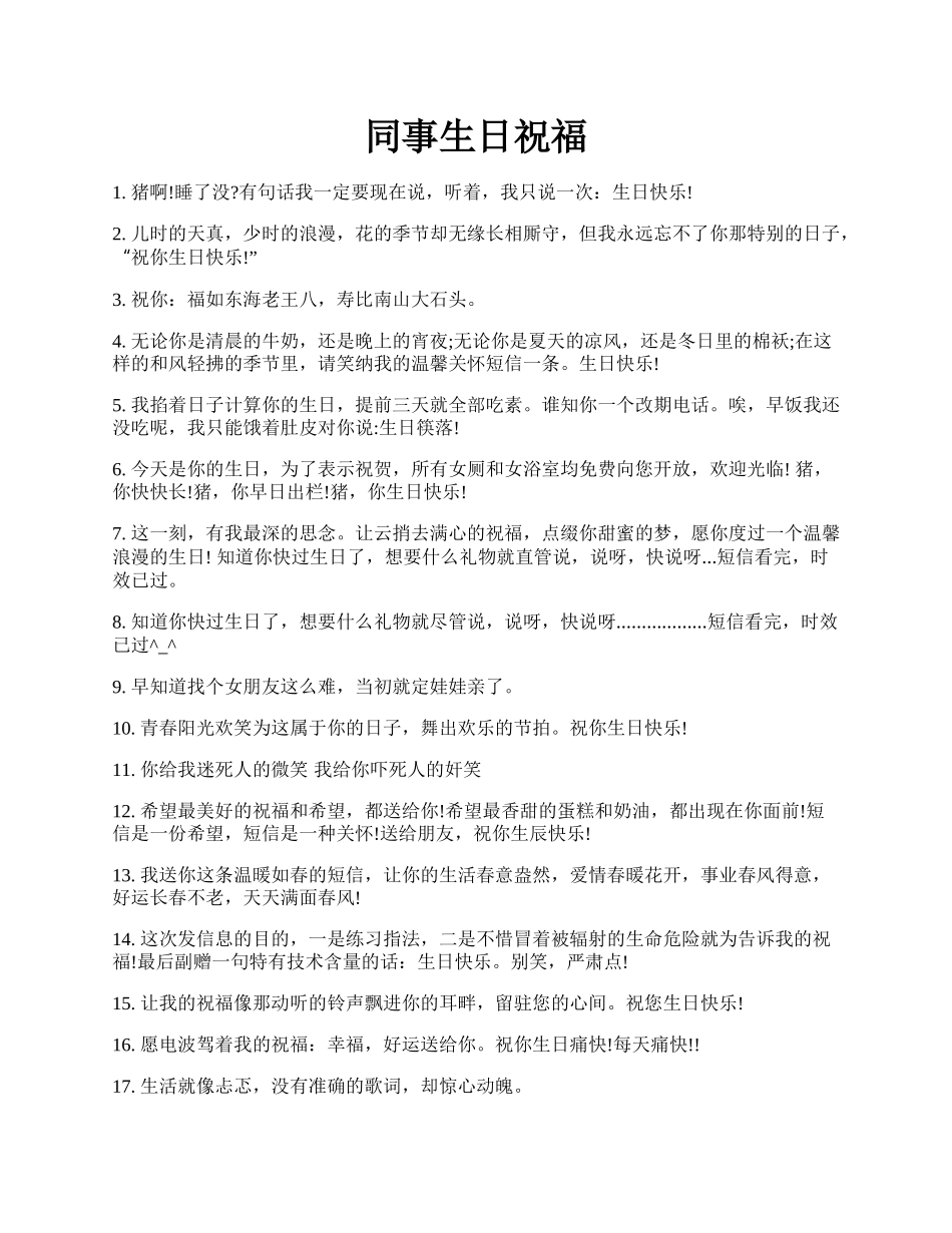 同事生日祝福.docx_第1页