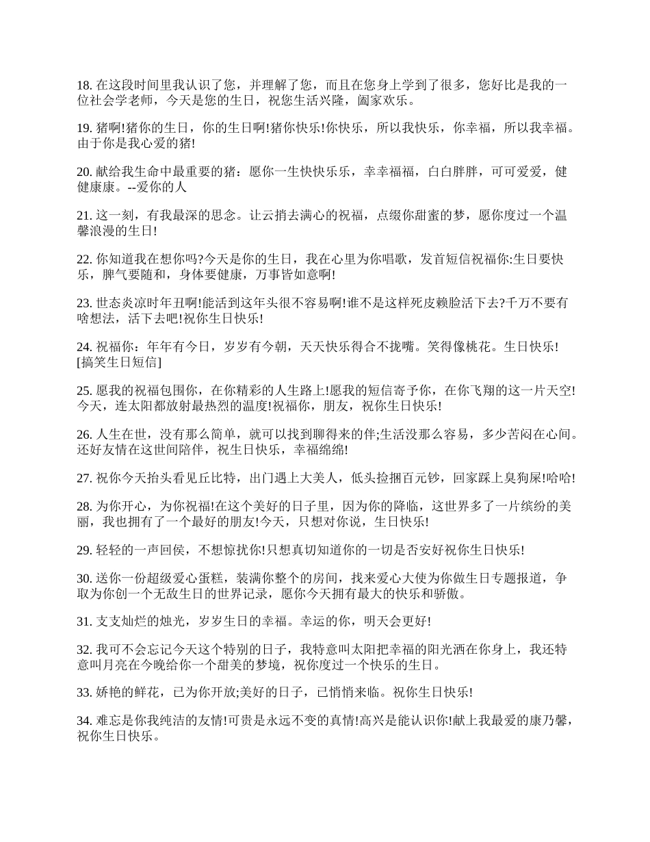 同事生日祝福.docx_第2页