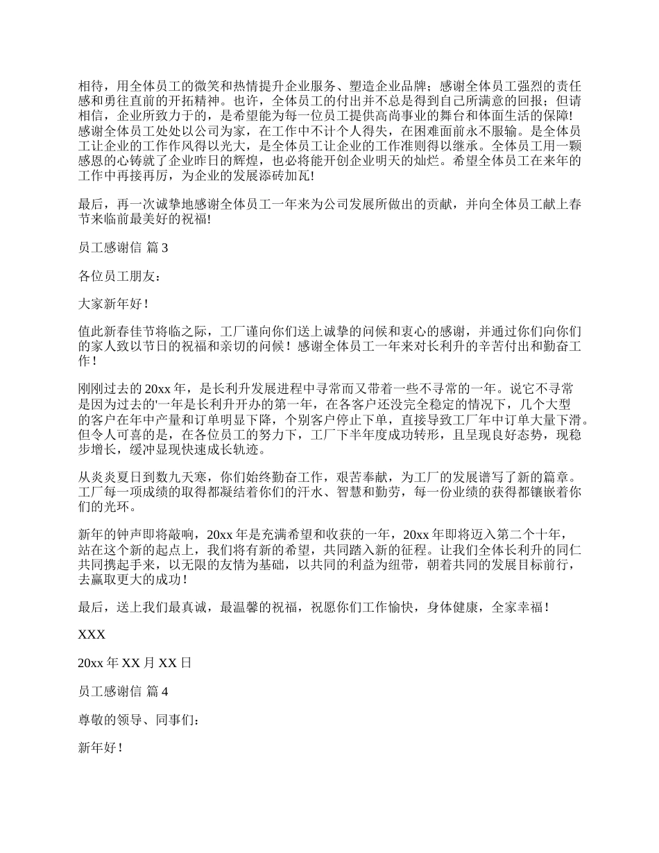 员工感谢信模板.docx_第2页