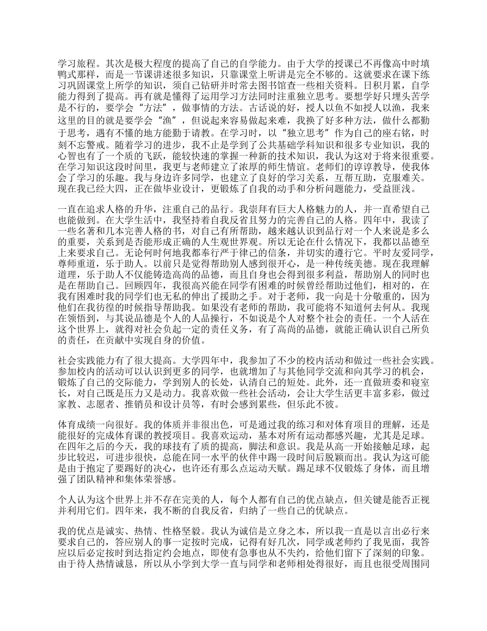 自我鉴定怎么写.docx_第2页