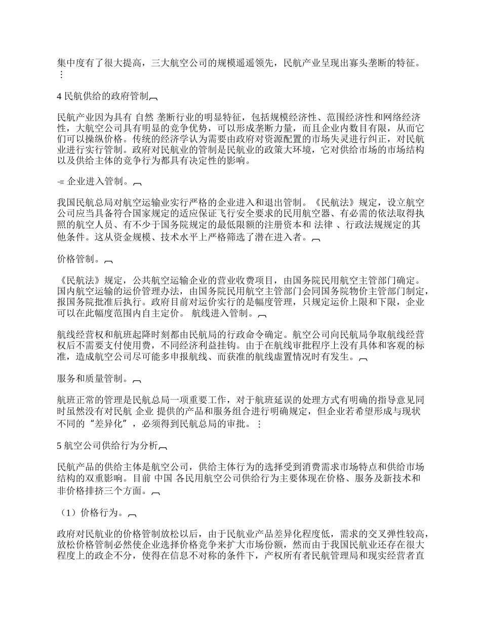 我国民航业的发展方向.docx_第2页