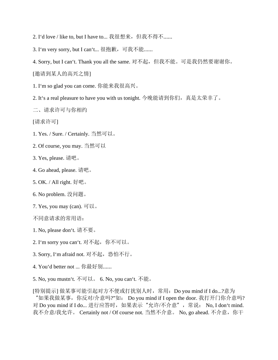 西方邀请礼仪中的习语.docx_第2页