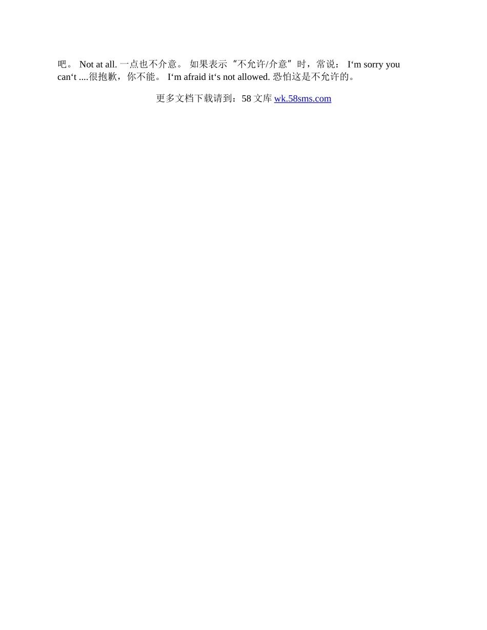 西方邀请礼仪中的习语.docx_第3页