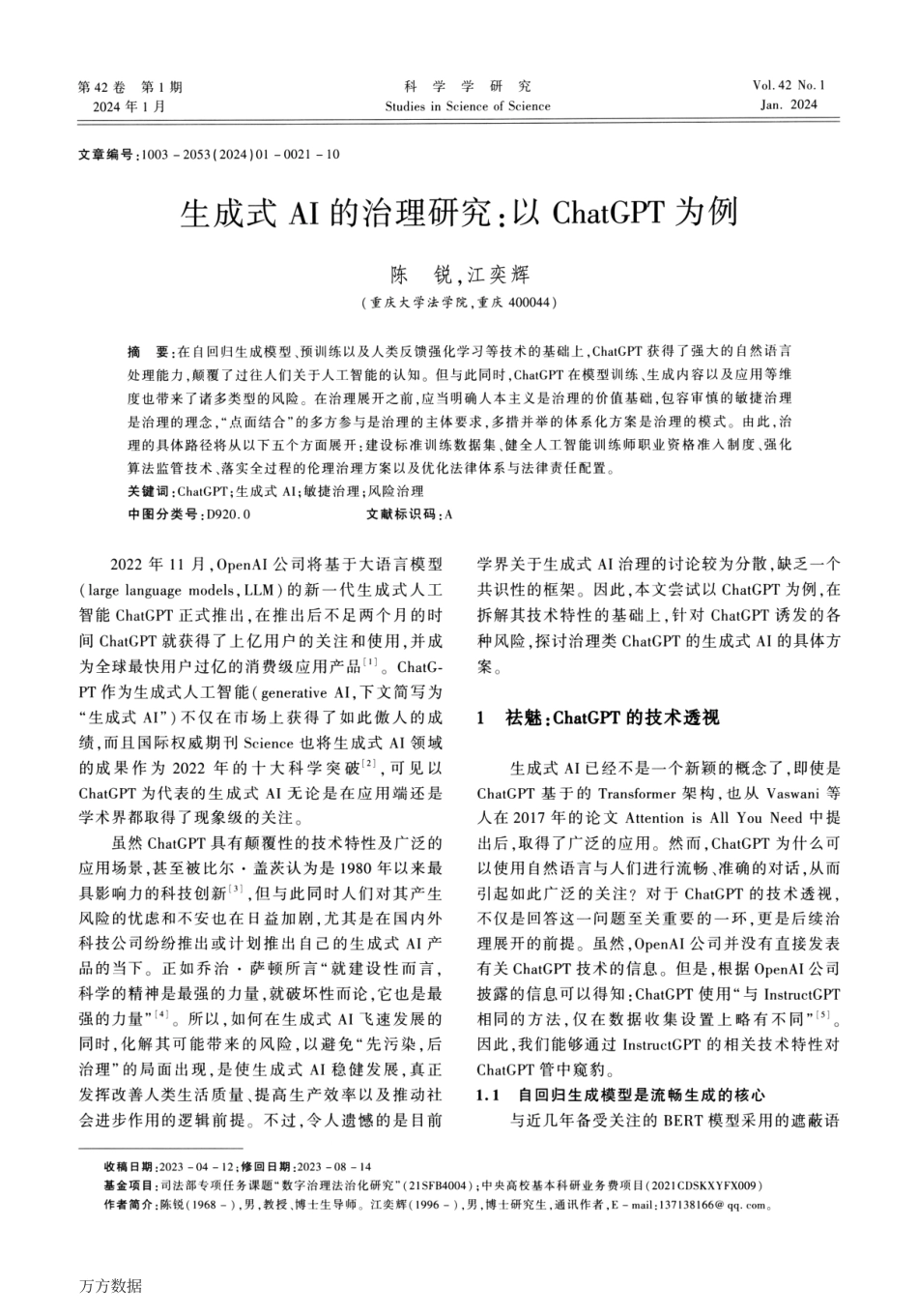 生成式AI的治理研究_以ChatGPT为例.pdf_第1页