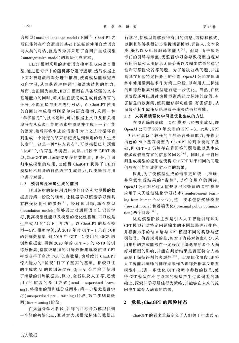 生成式AI的治理研究_以ChatGPT为例.pdf_第2页