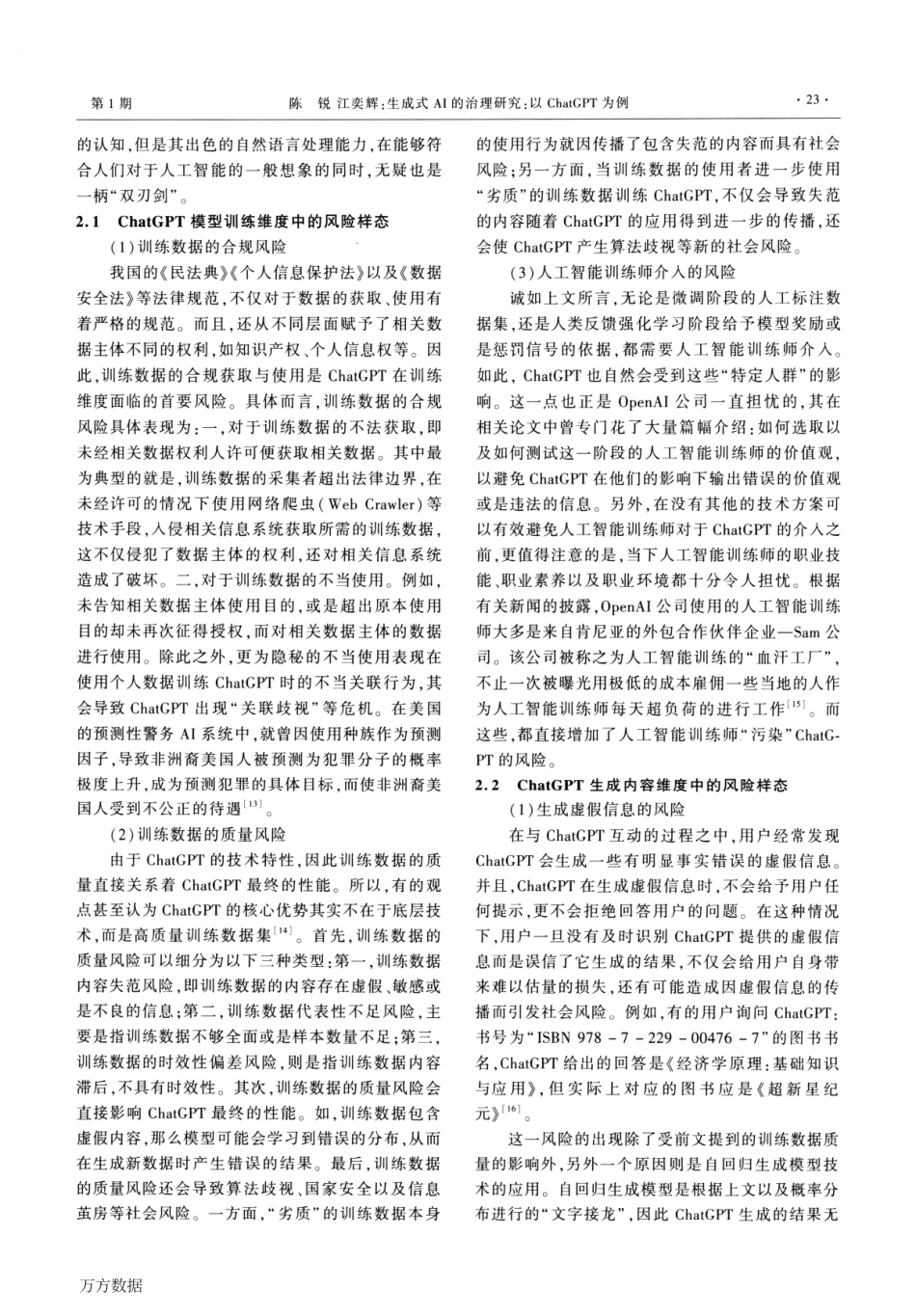 生成式AI的治理研究_以ChatGPT为例.pdf_第3页