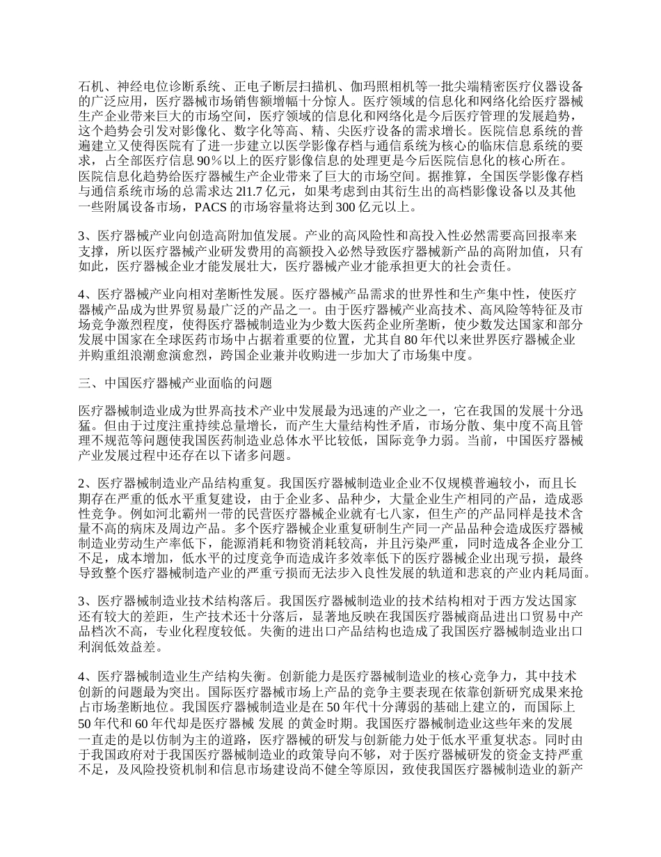 中国医疗器械产业发展现状分析.docx_第2页