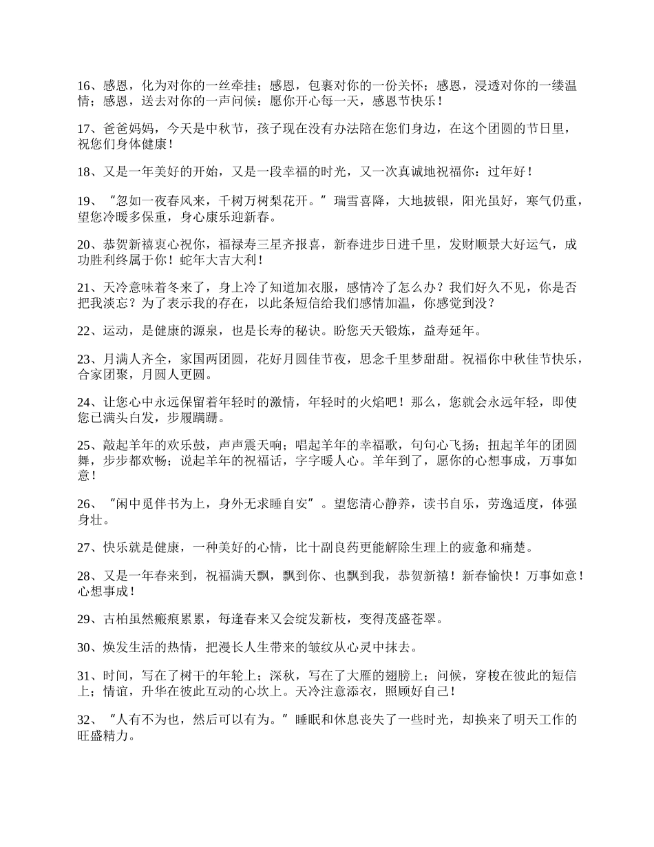 送给长辈生日祝福语.docx_第2页