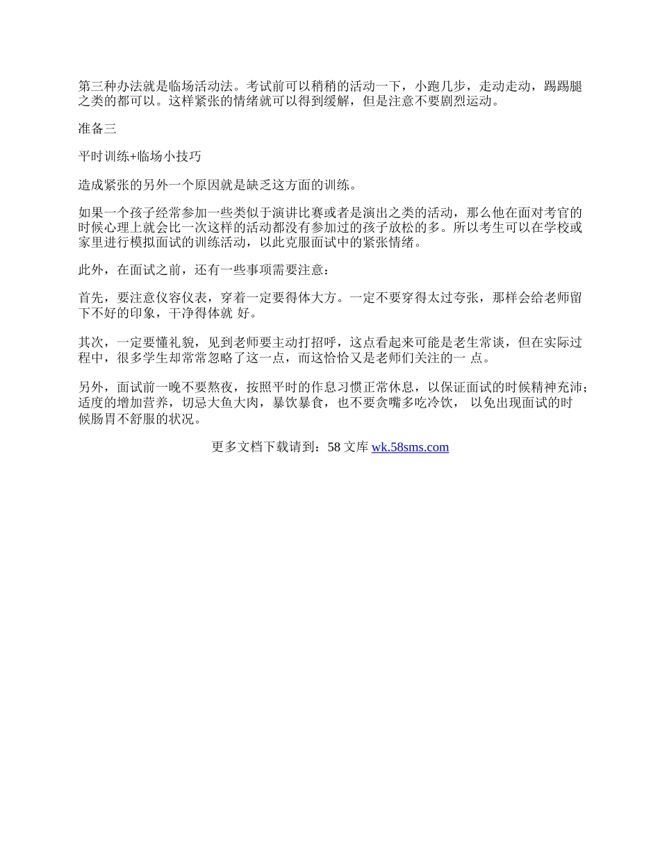 小升初面试技巧.docx_第2页