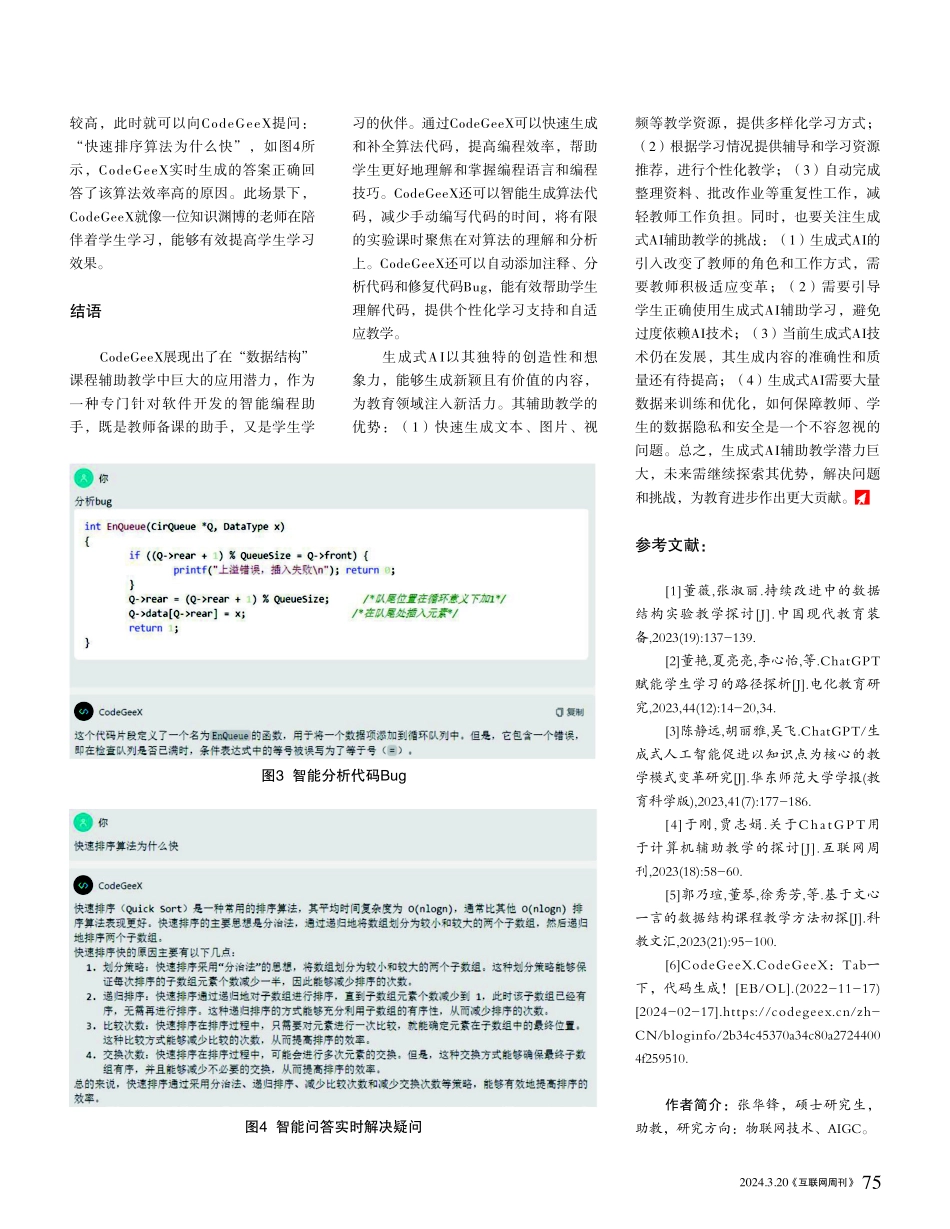 生成式AI辅助_数据结构_教学研究.pdf_第3页