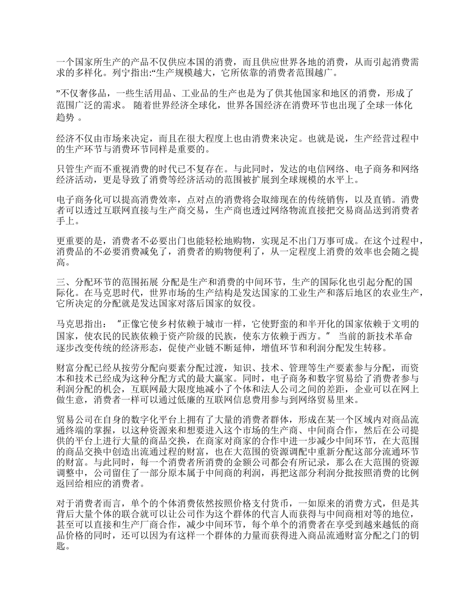 现代世界市场的新变化及其启示(1)论文.docx_第2页