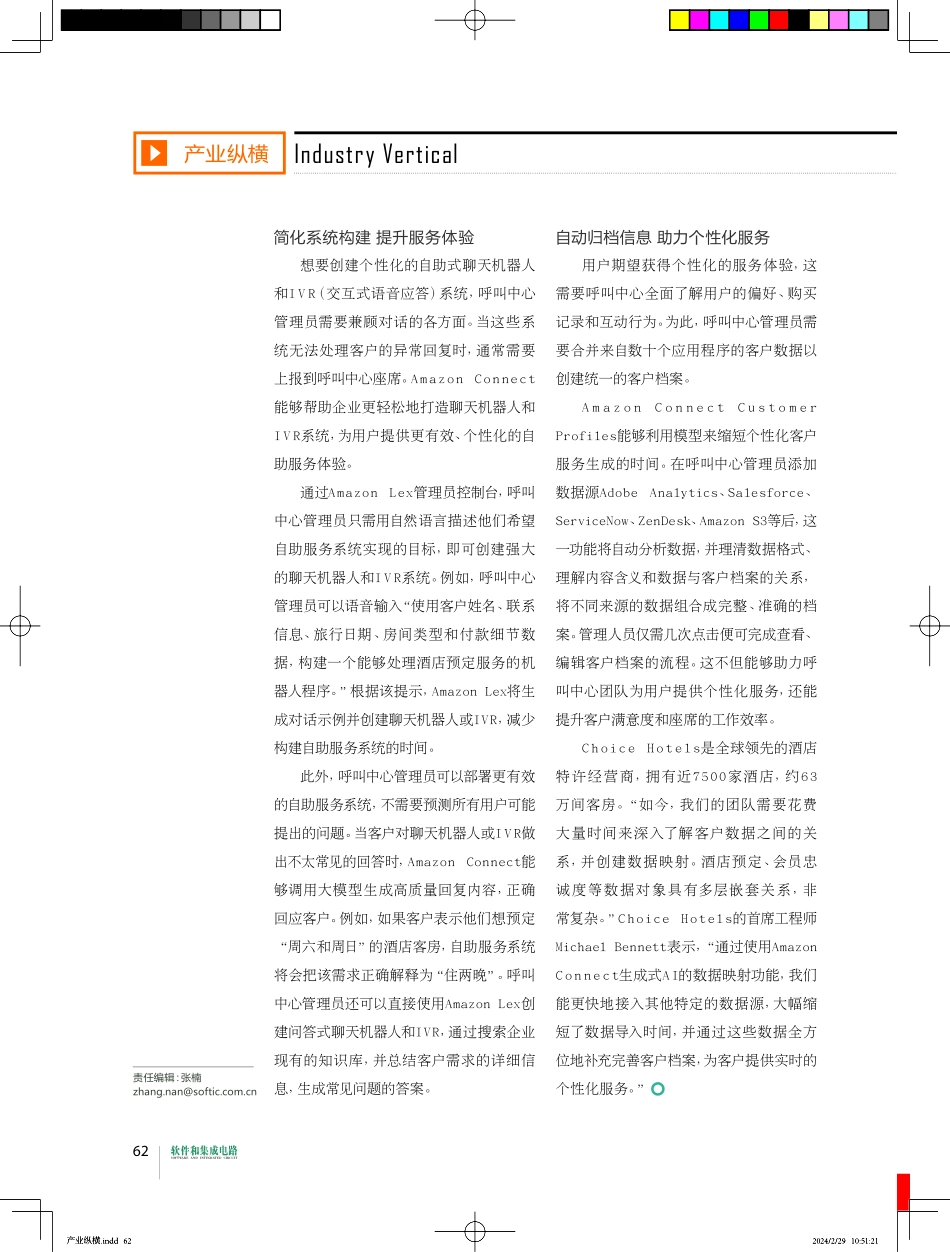 生成式AI赋能企业呼叫中心发展.pdf_第3页