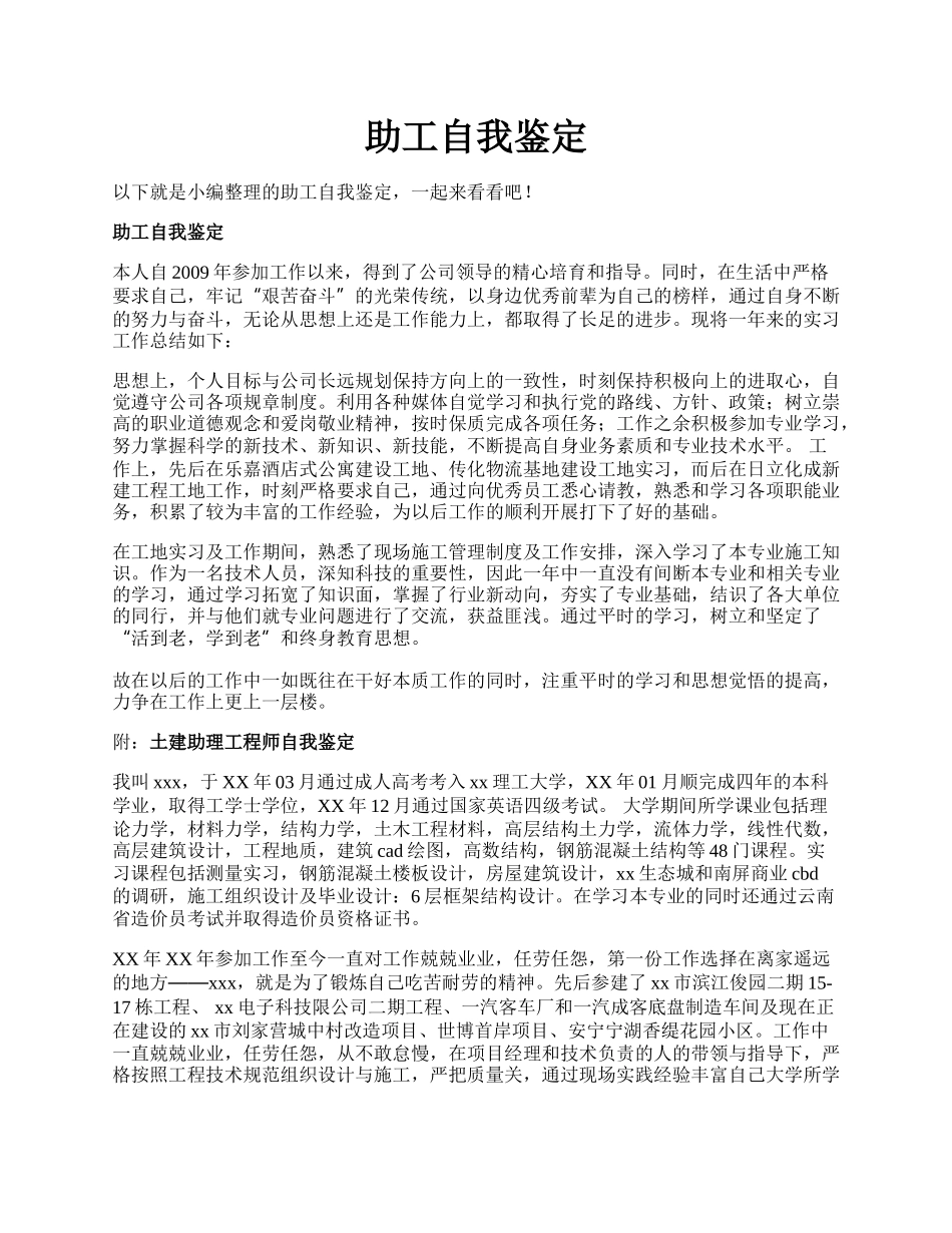 助工自我鉴定.docx_第1页