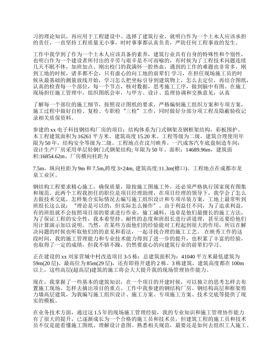 助工自我鉴定.docx_第2页