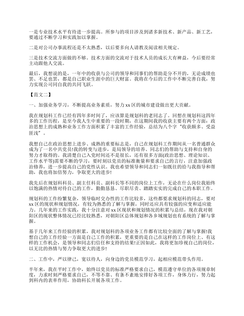 浅谈工作自我鉴定范文如何写.docx_第2页