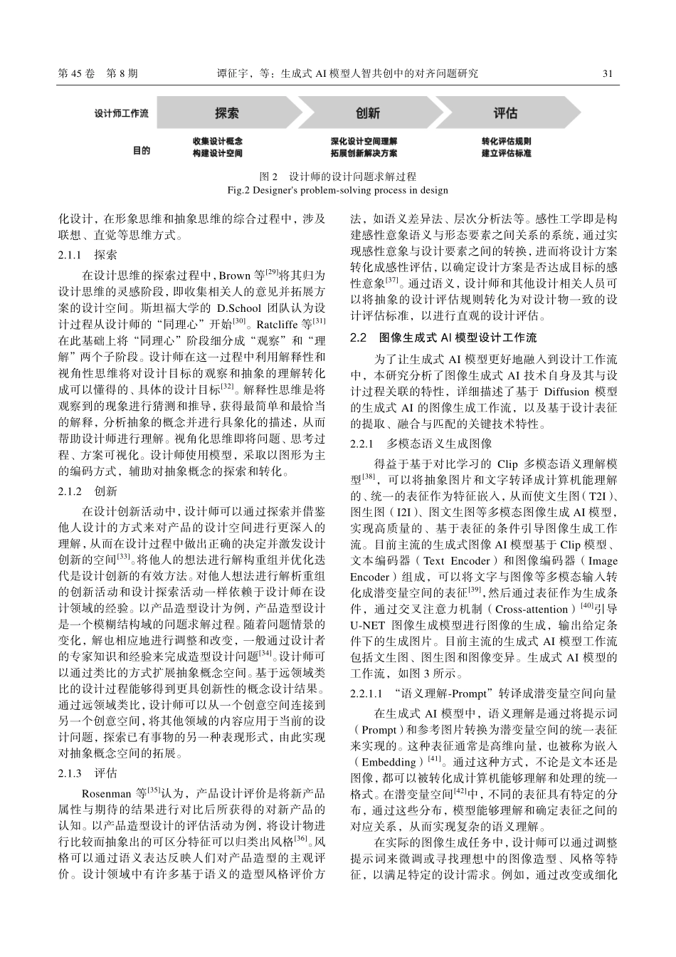 生成式AI模型人智共创中的对齐问题研究.pdf_第3页