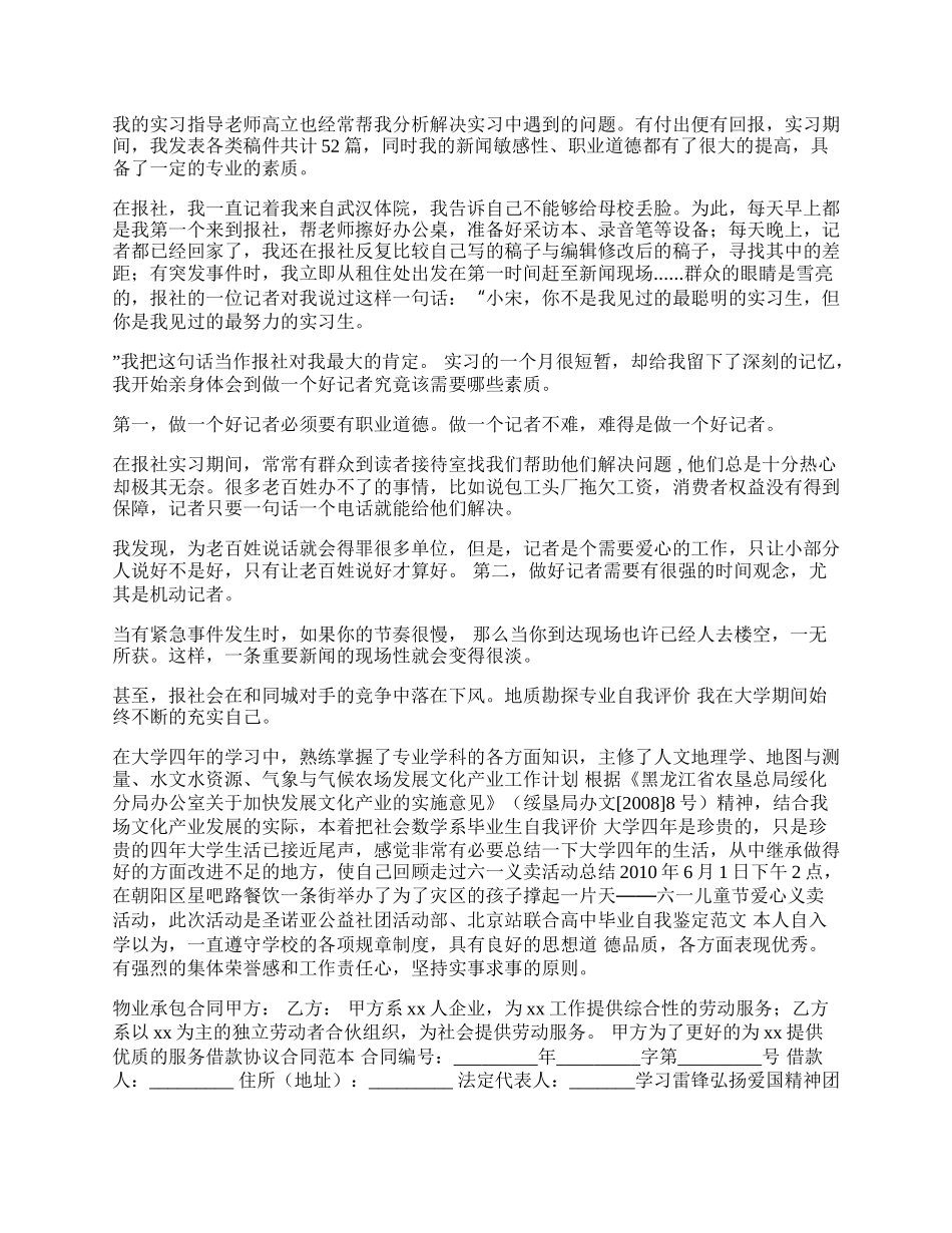 新闻采编员实习鉴定.docx_第2页