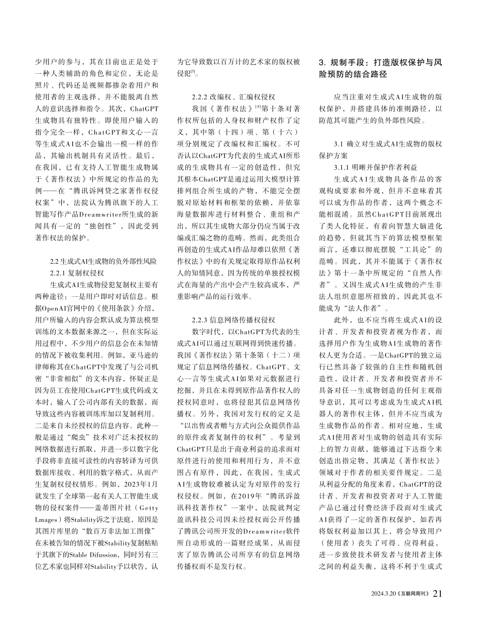 生成式AI生成物的版权风险及规制路径建构.pdf_第2页