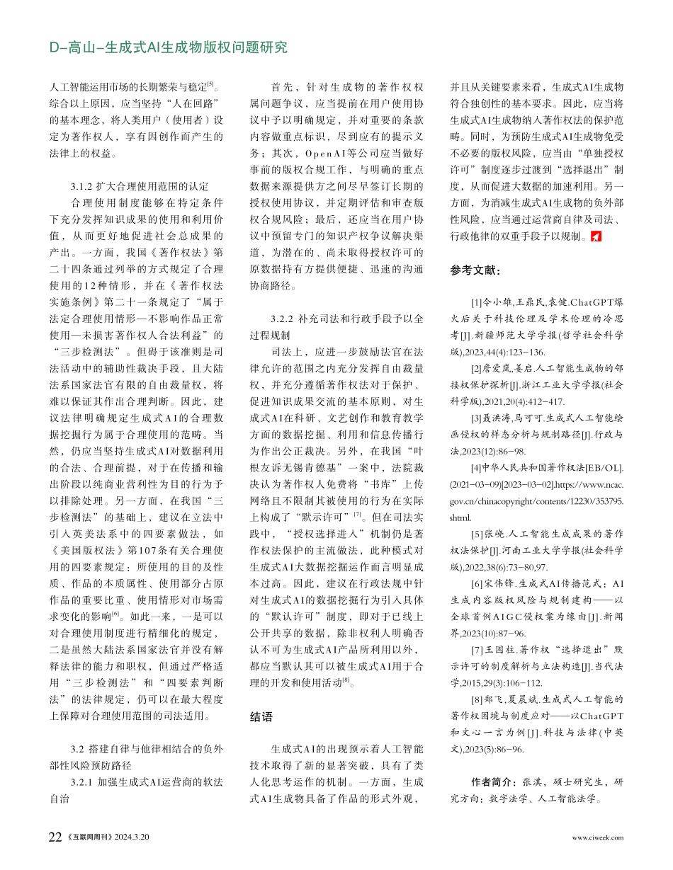 生成式AI生成物的版权风险及规制路径建构.pdf_第3页