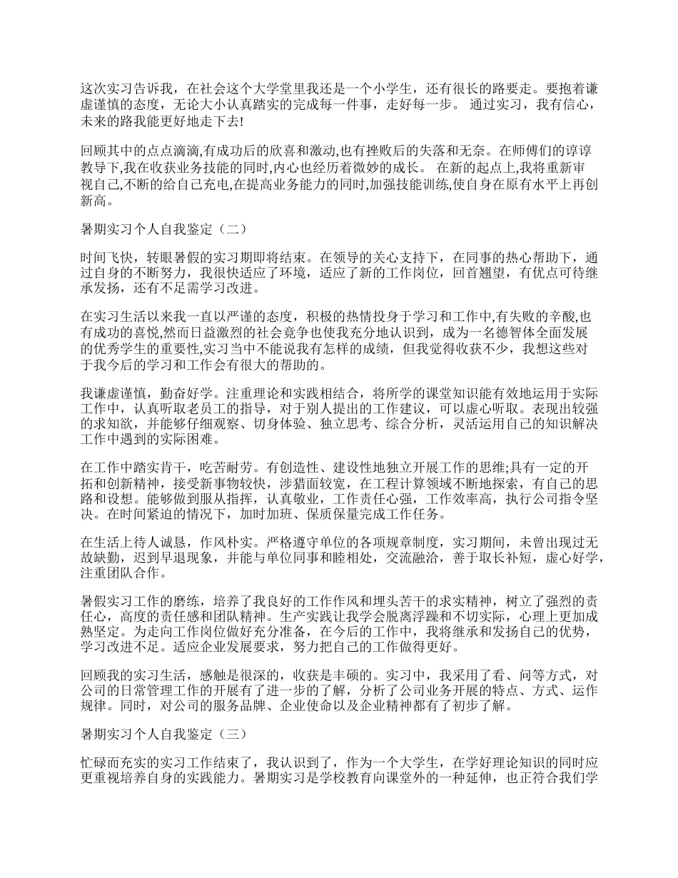 暑期实习个人自我鉴定.docx_第2页