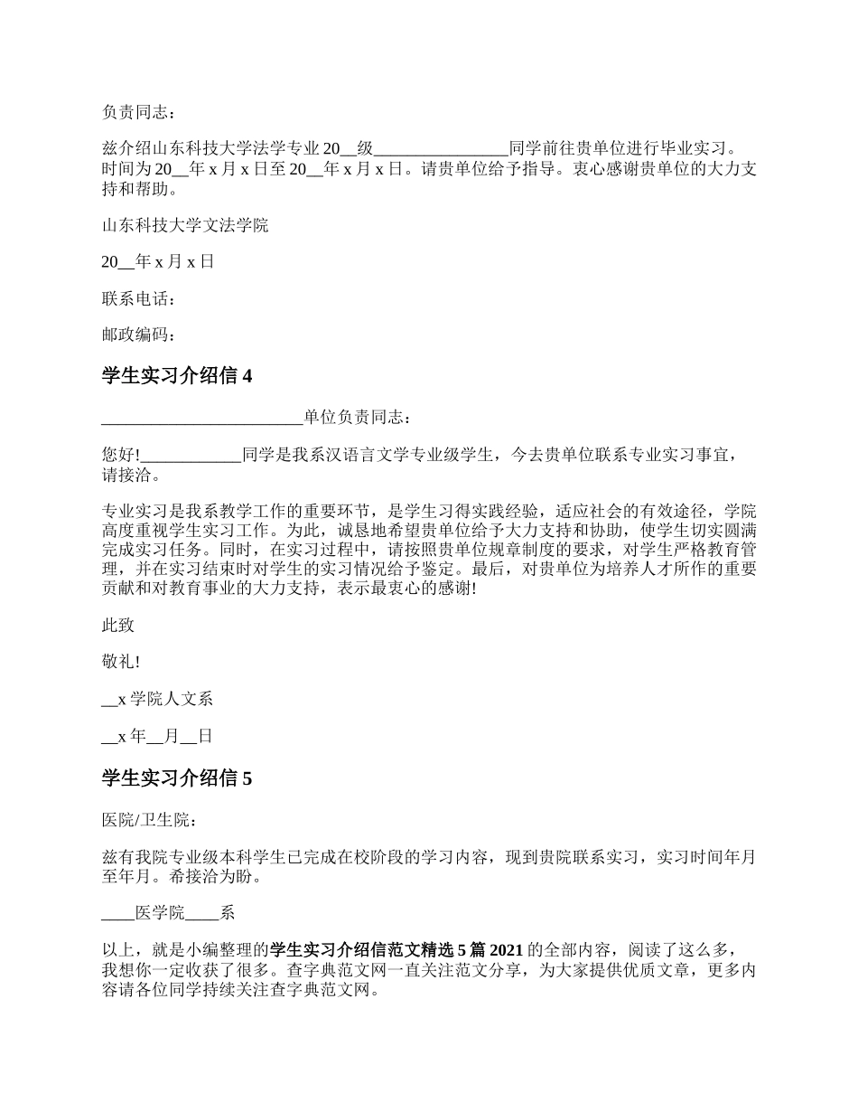 学生实习介绍信范文精选5篇.docx_第2页