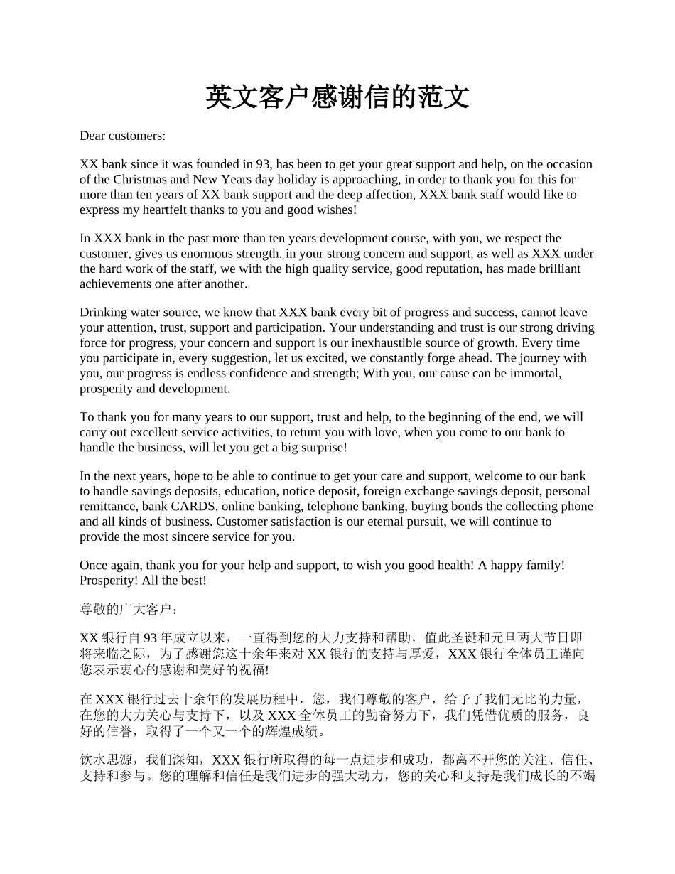 英文客户感谢信的范文.docx_第1页