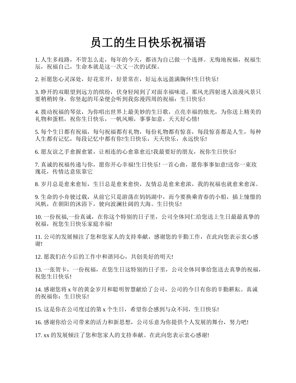 员工的生日快乐祝福语.docx_第1页